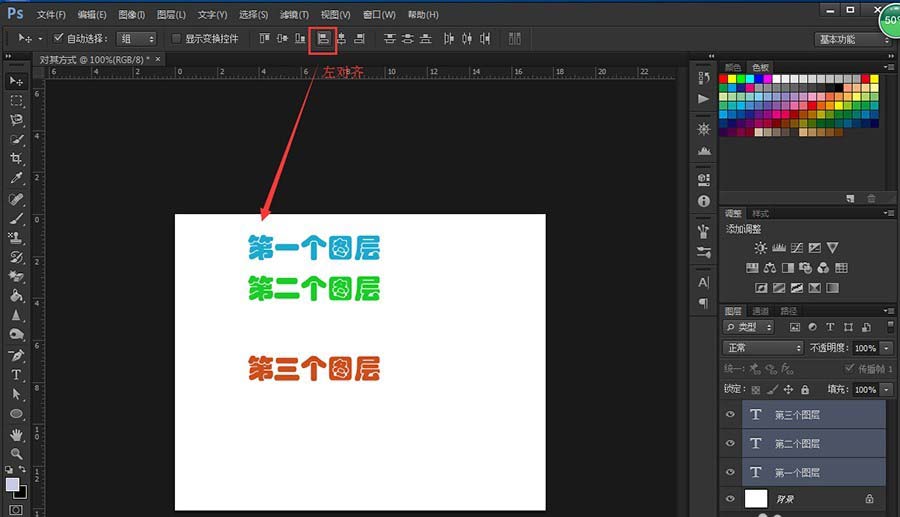 ps不同图层中的文字怎么对齐? ps图层对齐的教