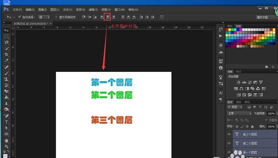 ps不同图层中的文字怎么对齐? ps图层对齐的教
