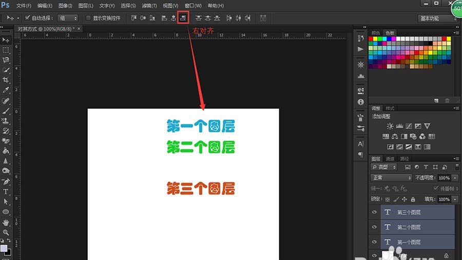 ps不同图层中的文字怎么对齐? ps图层对齐的教