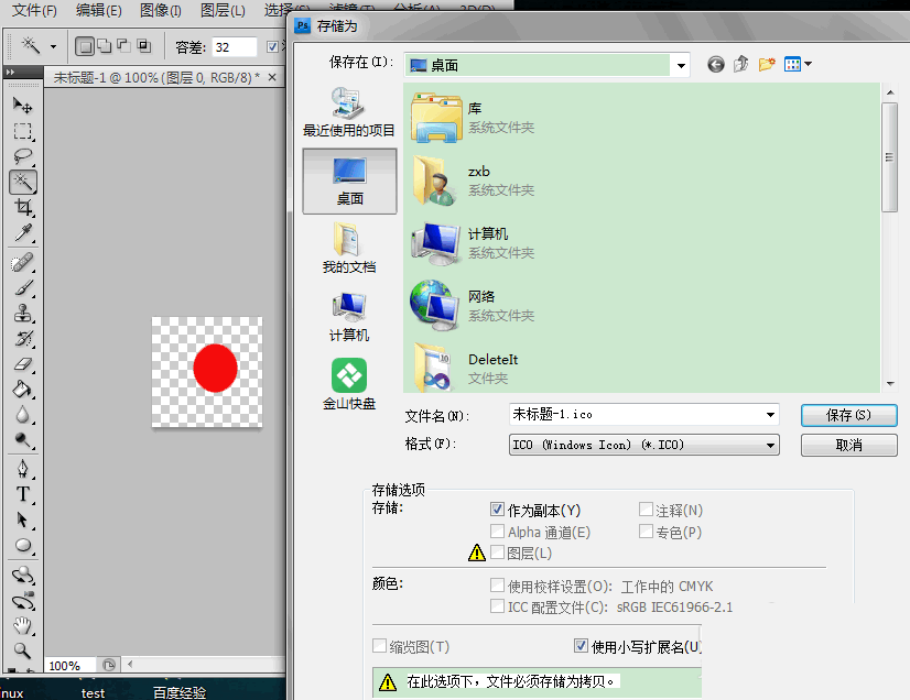 ps保存为ico格式时提示无法找到增效工具入口