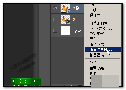 怎么用ps通道混合器无痕的把蝴蝶图片转换颜