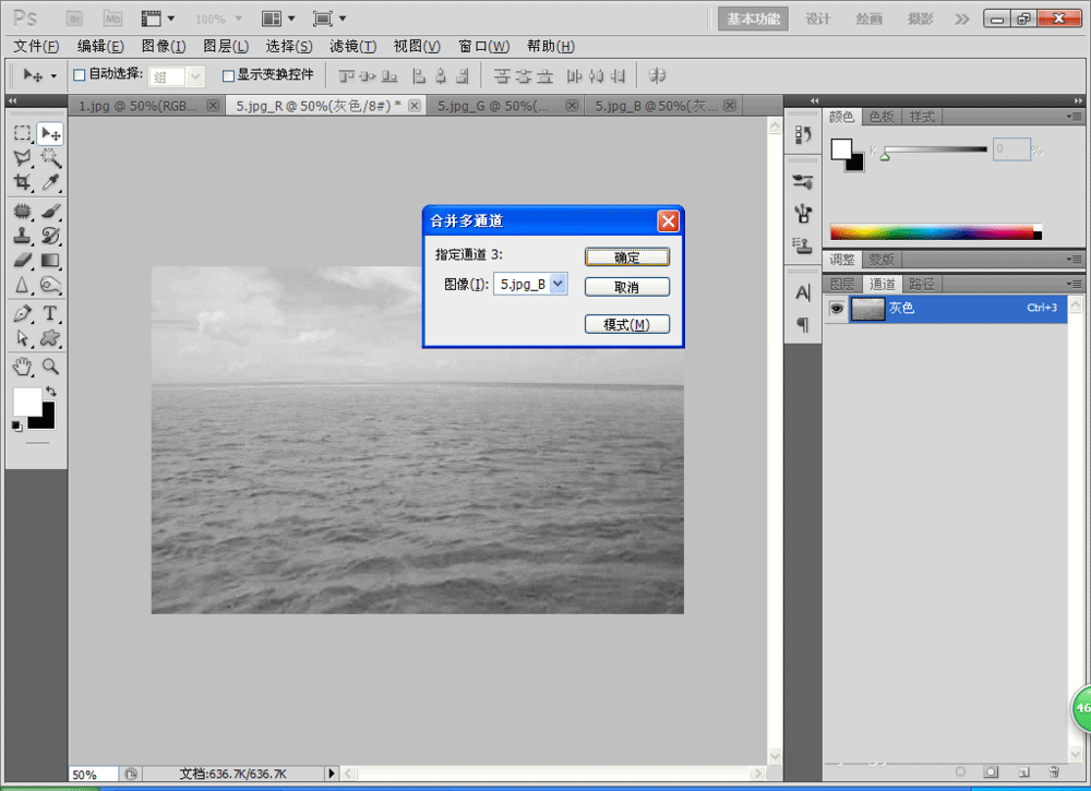 ps怎么用通道改颜色?PS通道修改海水图片颜色