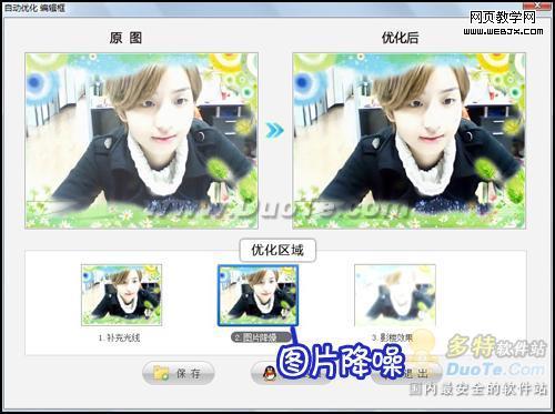 <em>美图秀秀</em>自动优化功能轻松<em>修饰</em>摄像头<em>照片</em>_图