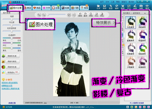<em>美图秀秀</em> 打造属于自己的偶像QQ皮肤的教程_