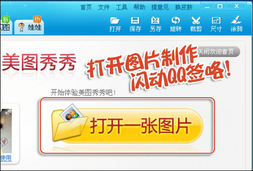 <em>美图秀秀</em> 制作超酷个性的<em>图片</em>签名教程_图形图