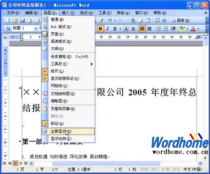 在word2003中浏览word长文档_word_办公软件