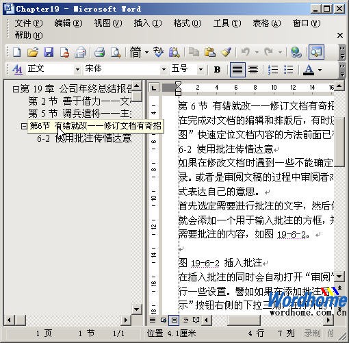在word2003中使用大纲视图和文档结构图_wo
