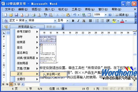 在Word2003中使用自动图文集_word_办公软件