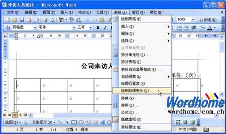 在word表格画斜线表头