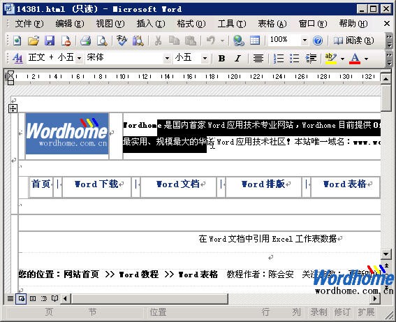 使用Word2003保存禁止复制的网页内容_word