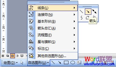 如何在word中画箭头_word2003 斜线箭头、双