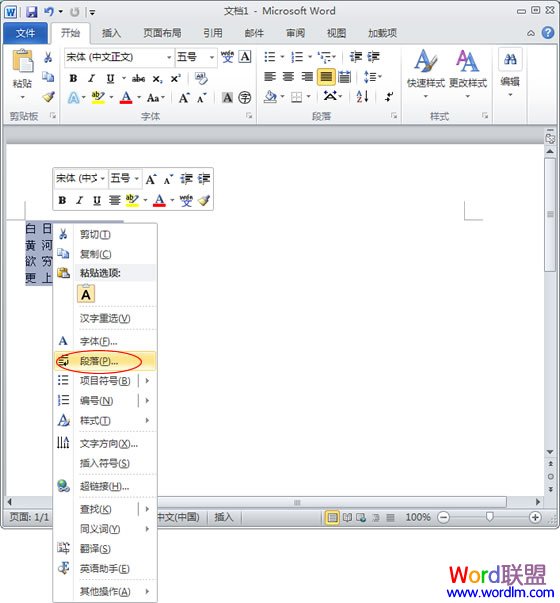 Word2010中如何调整行间距