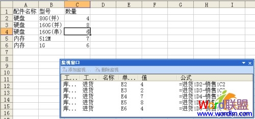 Excel2003监视窗口工具解决两个工作表间数据