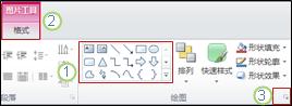 PowerPoint 2010 中的功能区的一些其他特征的示例。