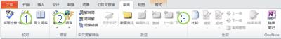 PowerPoint 2010 功能区中的“审阅”选项卡。