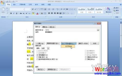 Word2007查找批量设置论文参考文献标注_wo