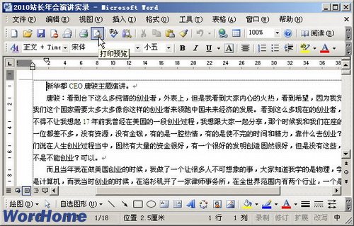 Word2003打印预览_在Word2003文档窗口中使
