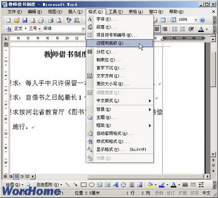 Word2003段落边框_在Word2003文档中设置段