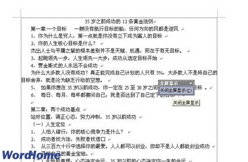 Word2003全屏显示打开和关闭_在Word2003中