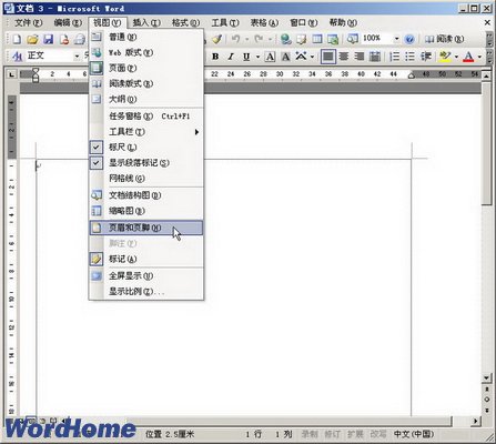 怎样添加页眉和页脚_在Word2003文档中添加