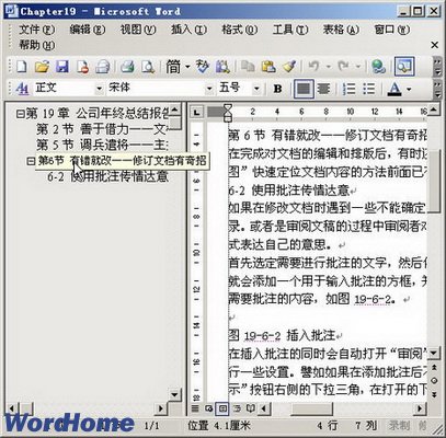 在Word2003中使用大纲视图和文档结构图