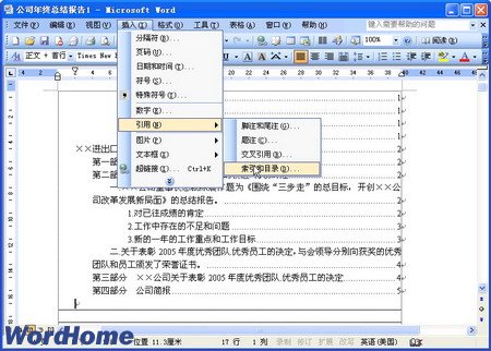word自动生成目录