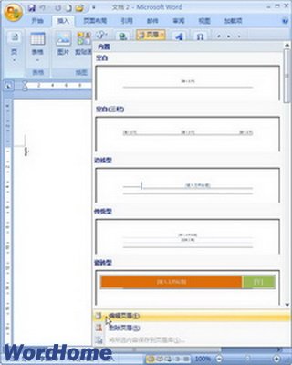 设置Word2007文档页眉或页脚的页边距