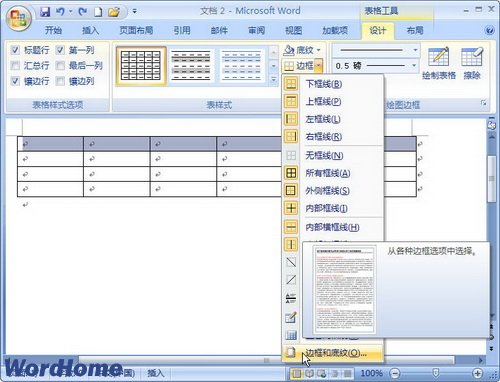 word文档表格调整_