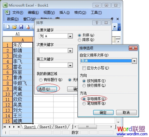 excel表格自动排序_Excel表格如何自动排序_E