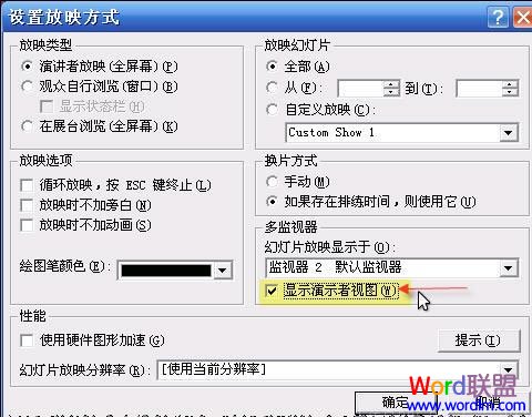 ppt放映时备注_PPT幻灯片放映不显示备注,只