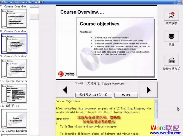 ppt放映时备注_ppt幻灯片放映不显示备注,只让