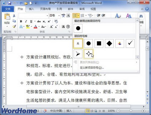 在word2010中输入项目符号_word2010_office