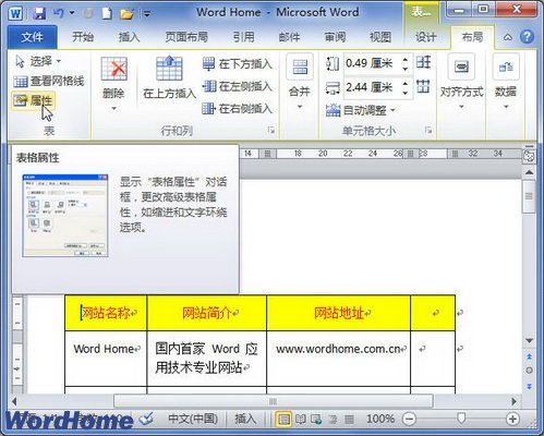 表格工具布局选项卡