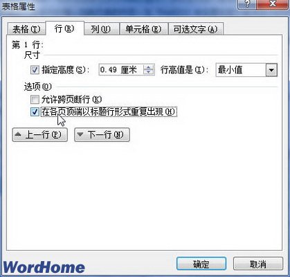 在各页顶端以标题行形式重复出现