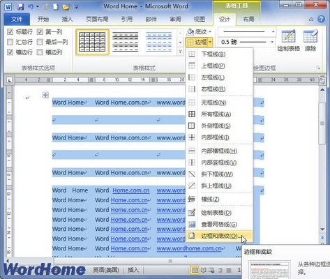 边框和底纹