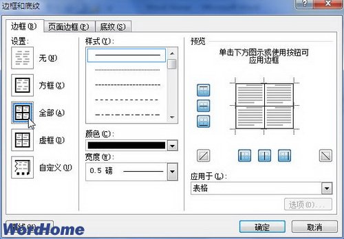 选择表格边框显示状态