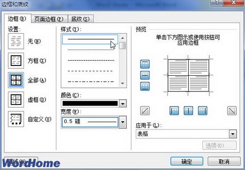 设置表格边框样式、颜色和宽度