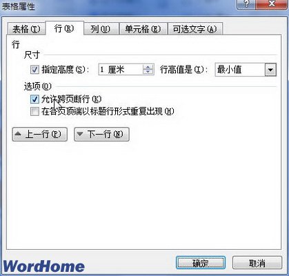 允许跨页断行