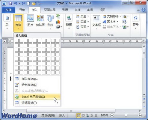 单击表格按钮