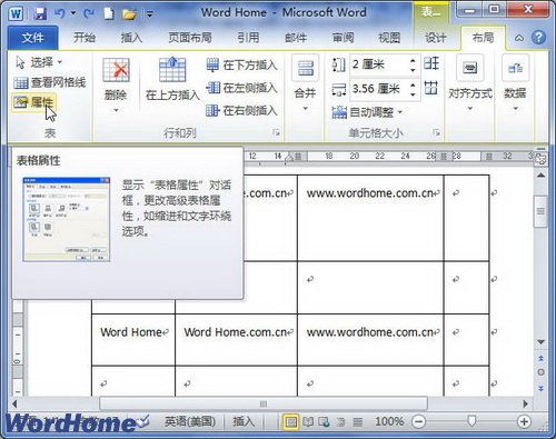表格工具功能区