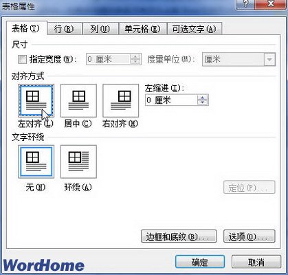 设置表格对齐方式