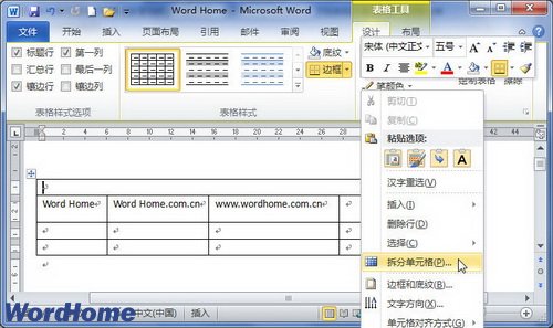 在Word2010文档表格中拆分单元格_word2010