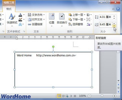 Word2010文本框大小设置在绘图工具\/格式功能