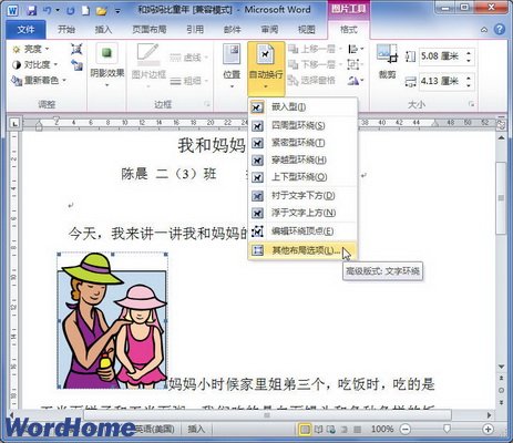 word图片随文字移动使其与文字的相对位置关
