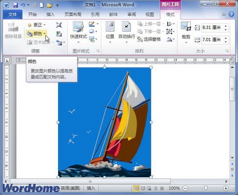 在Word2010文档中为剪贴画重新着色