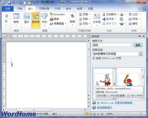 com中的剪贴画保存到本地磁盘_word2010_之