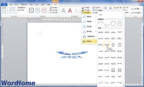 在Word2010文档中设置艺术字形状