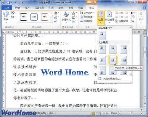 在word2010中设置艺术字文字环绕