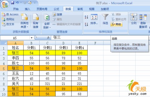 更灵活在Excel2007中快速删除重复记录
