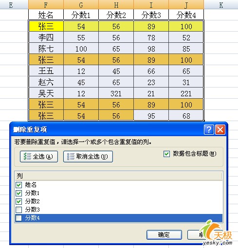 更灵活在Excel2007中快速删除重复记录